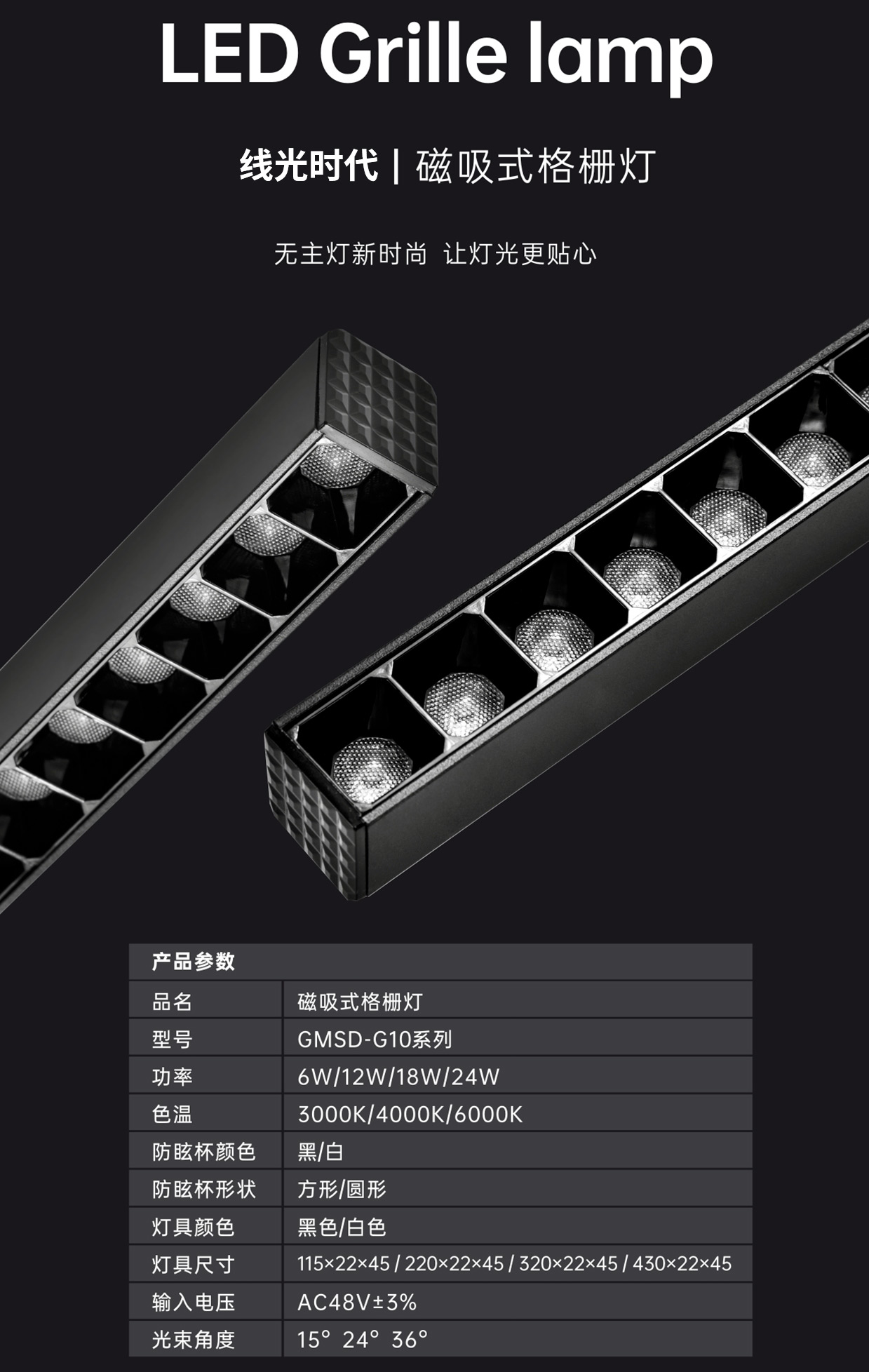 磁吸式格柵燈